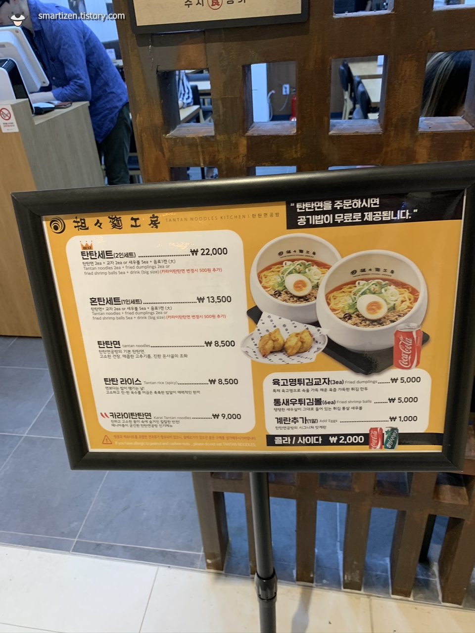 탄탄면공방판교 이미지