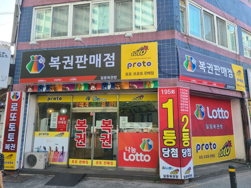 일등복권방 이미지