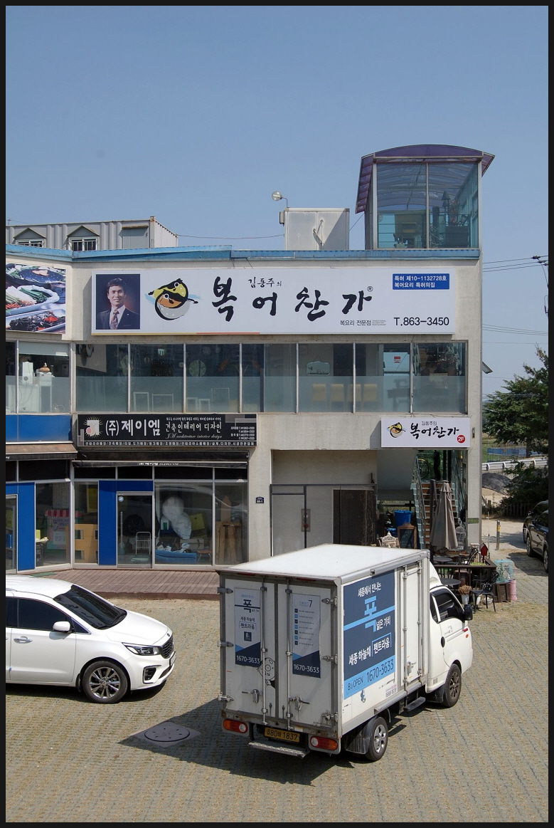 김동주의복어찬가 이미지