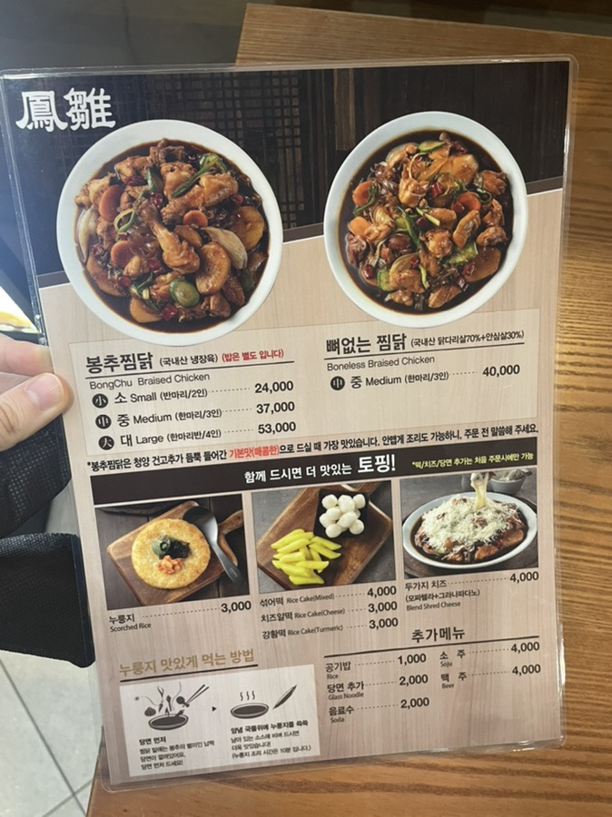 봉추찜닭상암MBC점 이미지