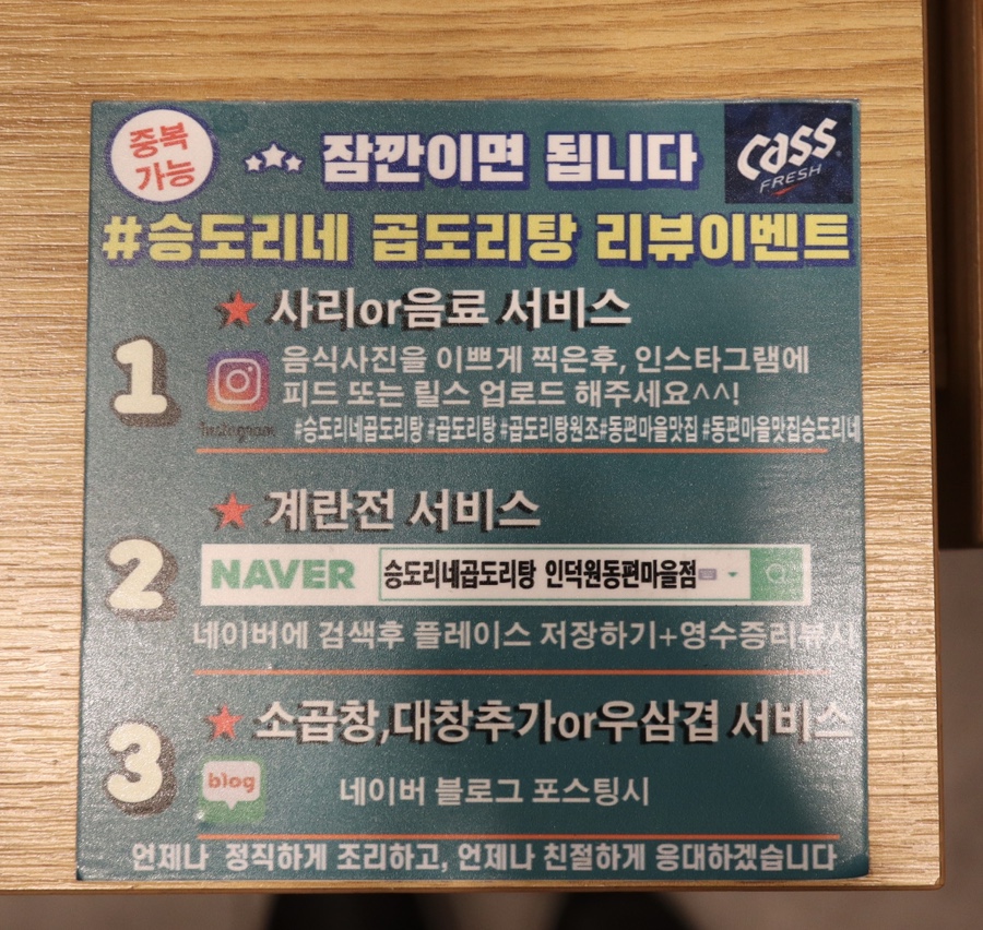 승도리네곱도리탕인덕원동편 이미지