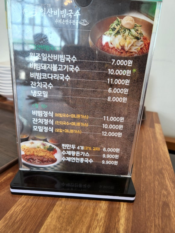 원조일산비빔국수 이미지