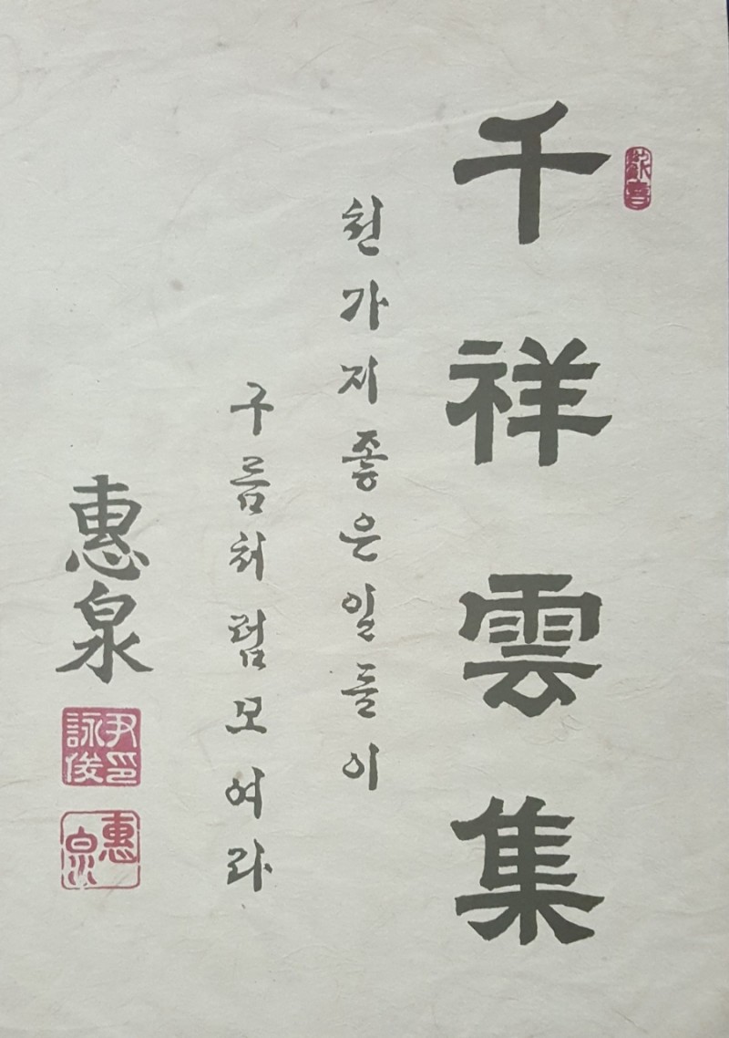 천상운집 이미지