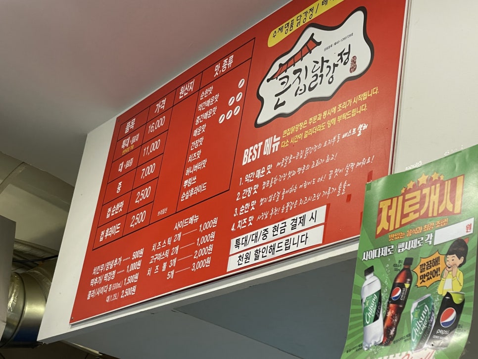 큰집닭강정동묘점 이미지
