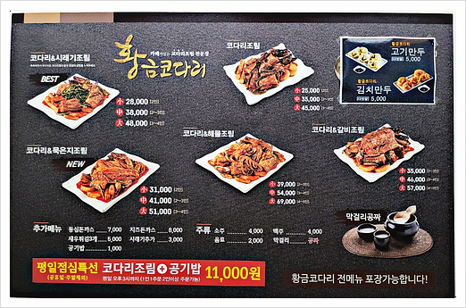 황금코다리광주용두점 이미지