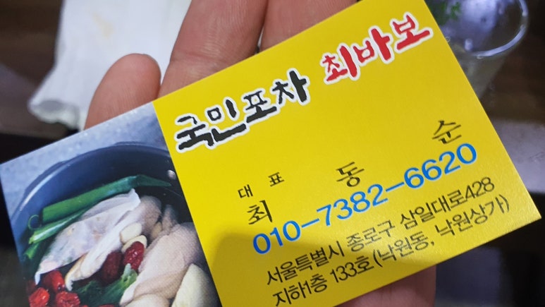 김바보 국민포차 이미지