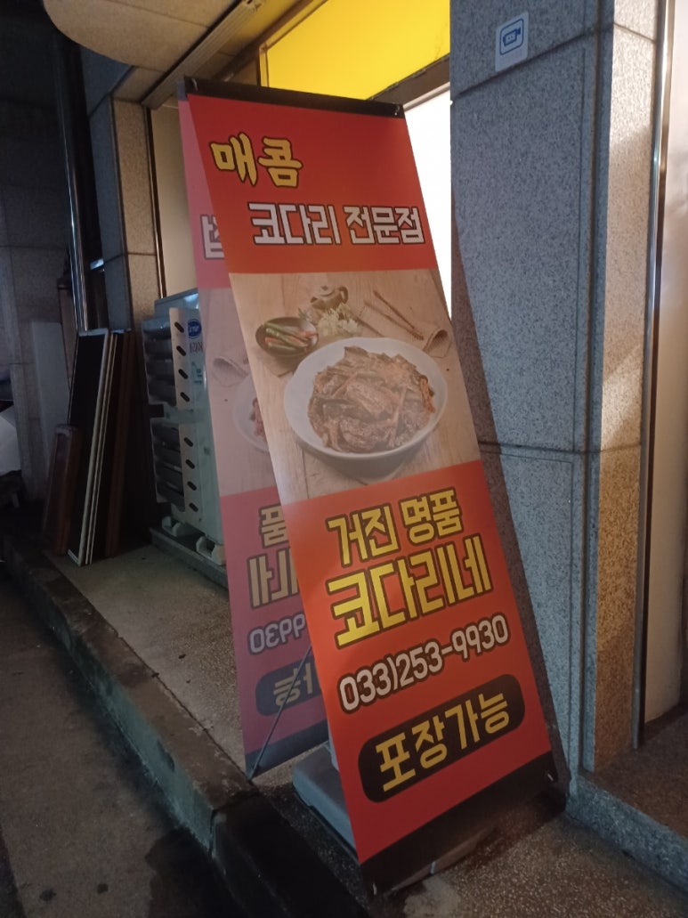 거진명품코다리 이미지