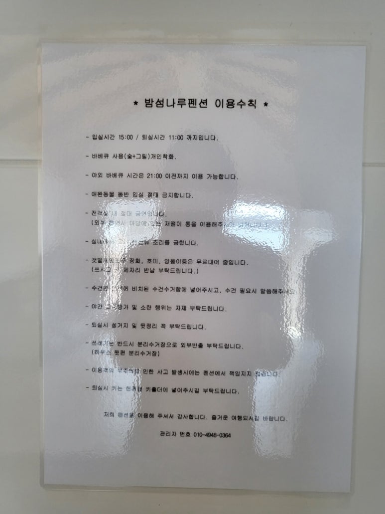 밤섬나루펜션 이미지