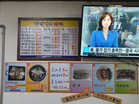박문토종순대국 이미지