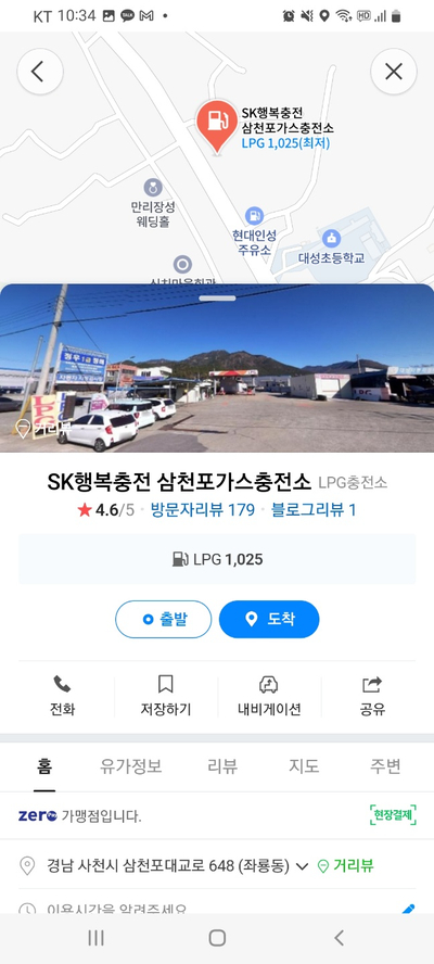 삼천포가스충전소 이미지