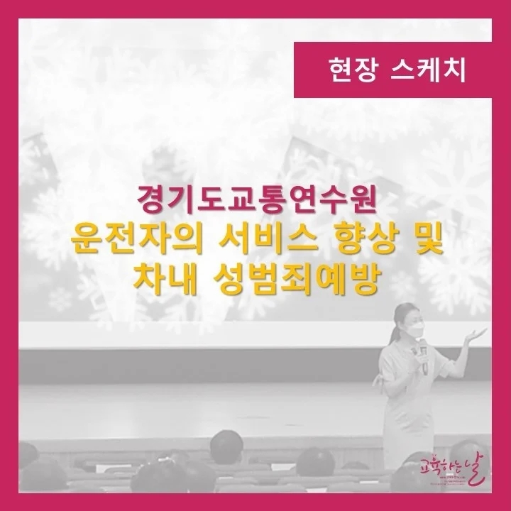 경기도교통연수원 이미지