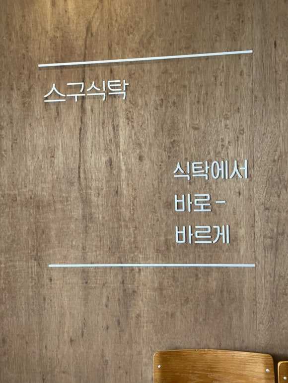 스구식탁 이미지