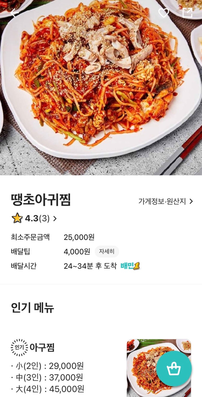 땡초아귀찜 이미지