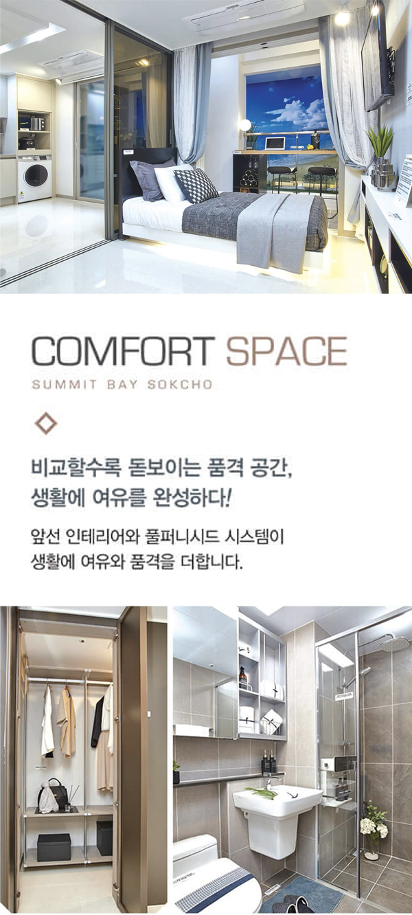 속초써밋베이 이미지