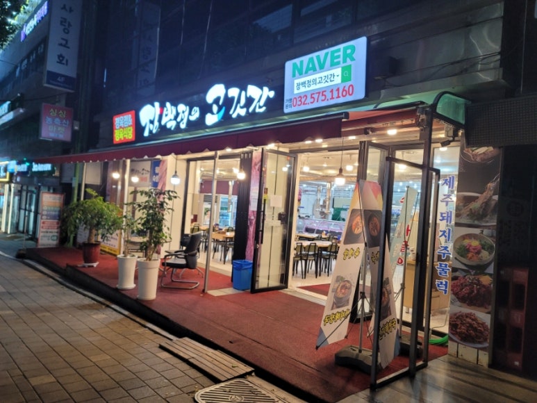 장백정의고깃간 이미지