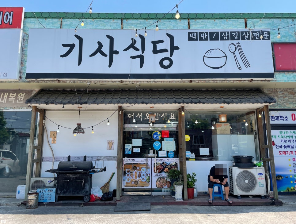 거제기사식당 이미지