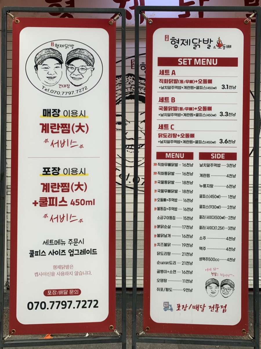 형제닭발건대점 이미지