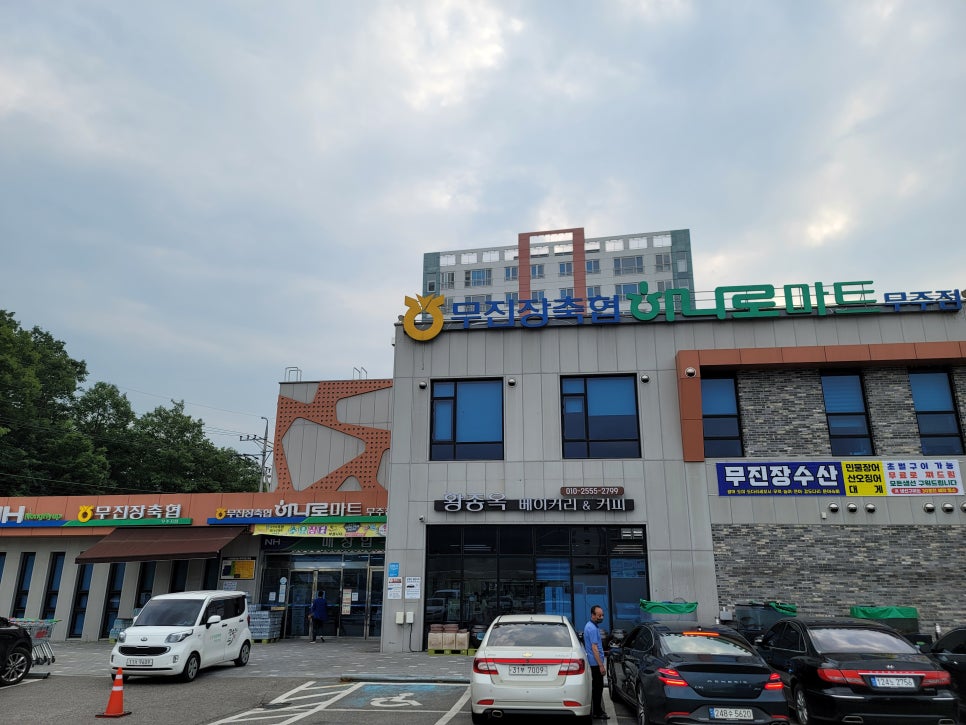 무진장축협 하나로마트 이미지