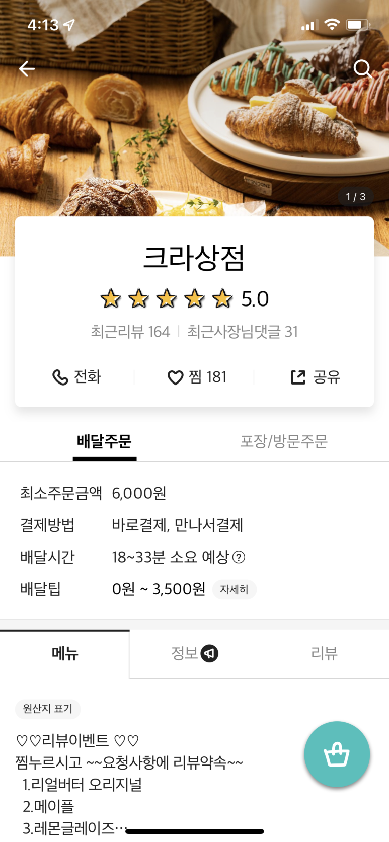 크라상점운서역점 이미지