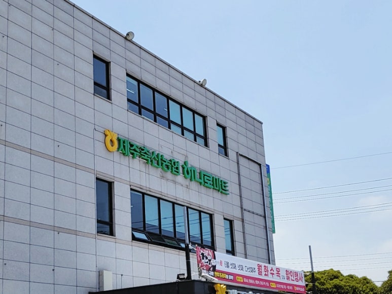 제주축산농협아라지점 이미지