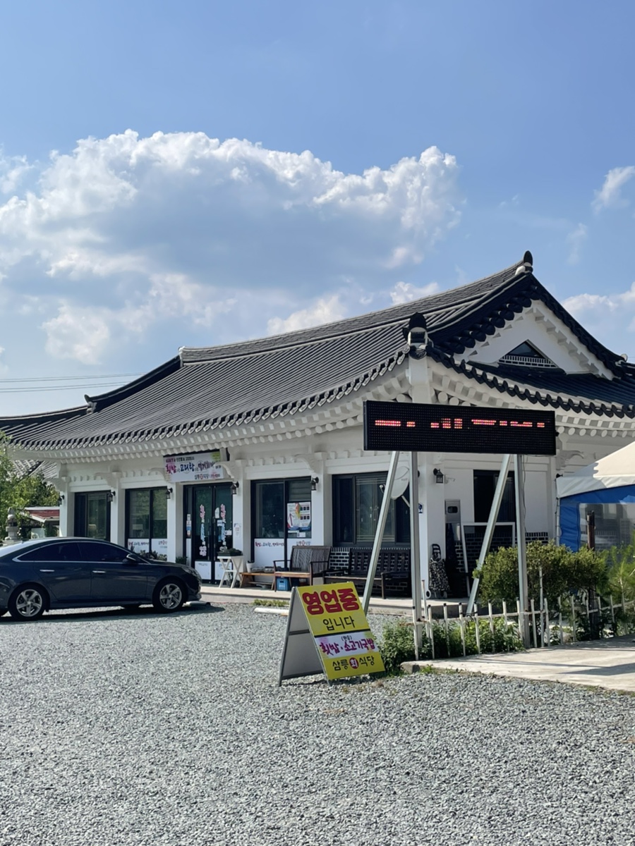 삼릉회식당 이미지