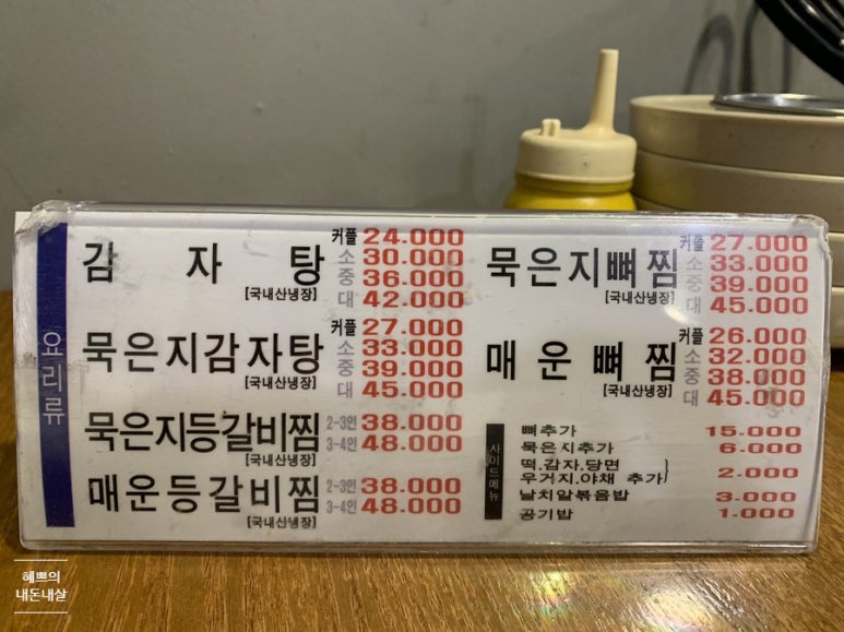 24시 미아 감자탕 이미지