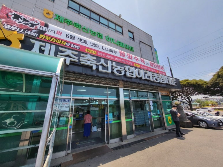 제주축산농협아라지점 이미지