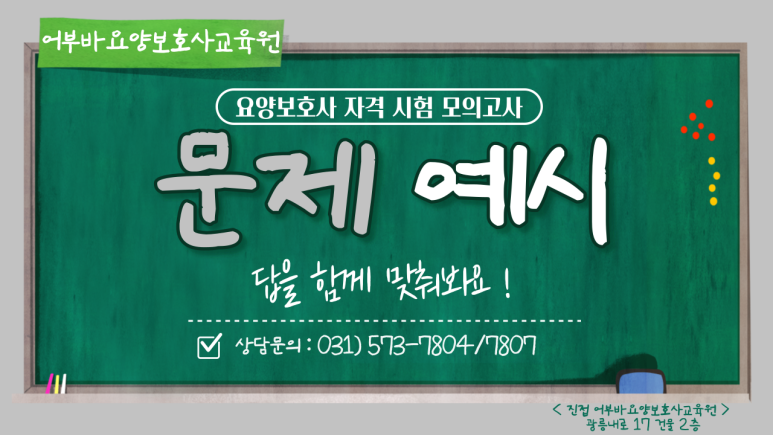 어부바요양보호사교육원 이미지