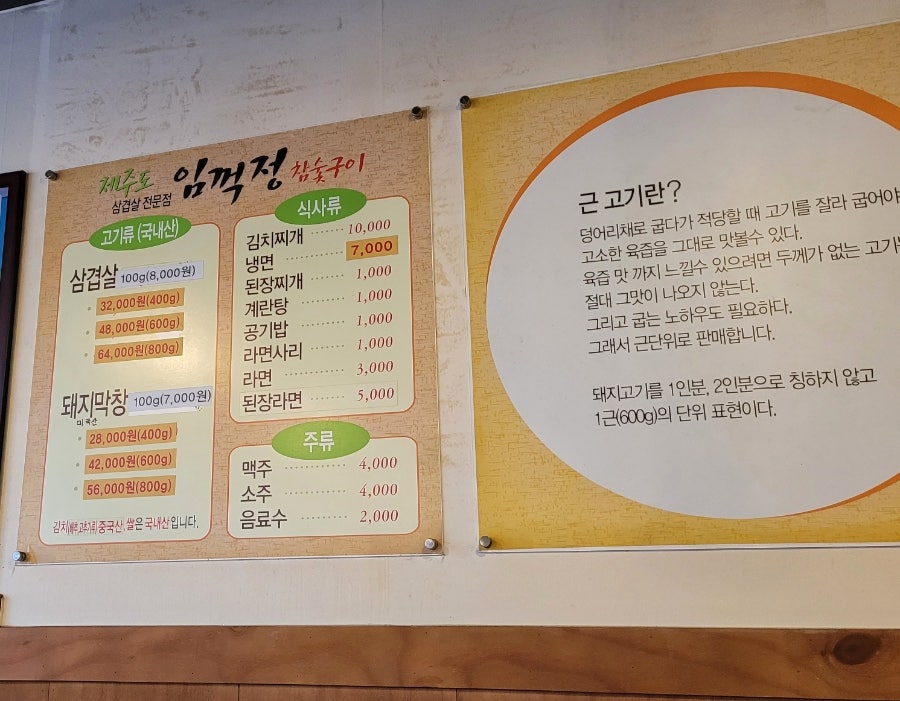 임꺽정참숯구이 이미지