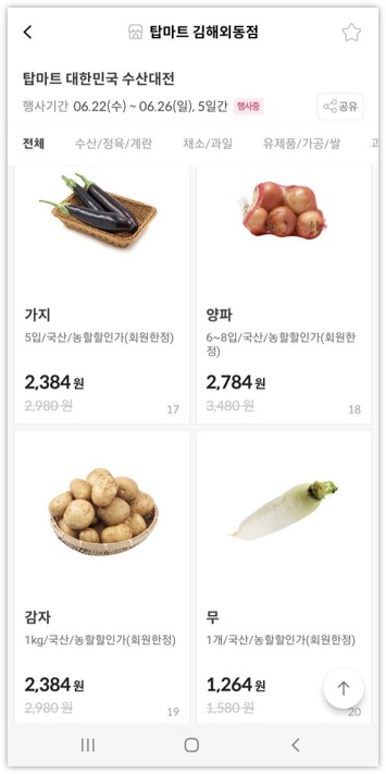 탑마트 수산 이미지
