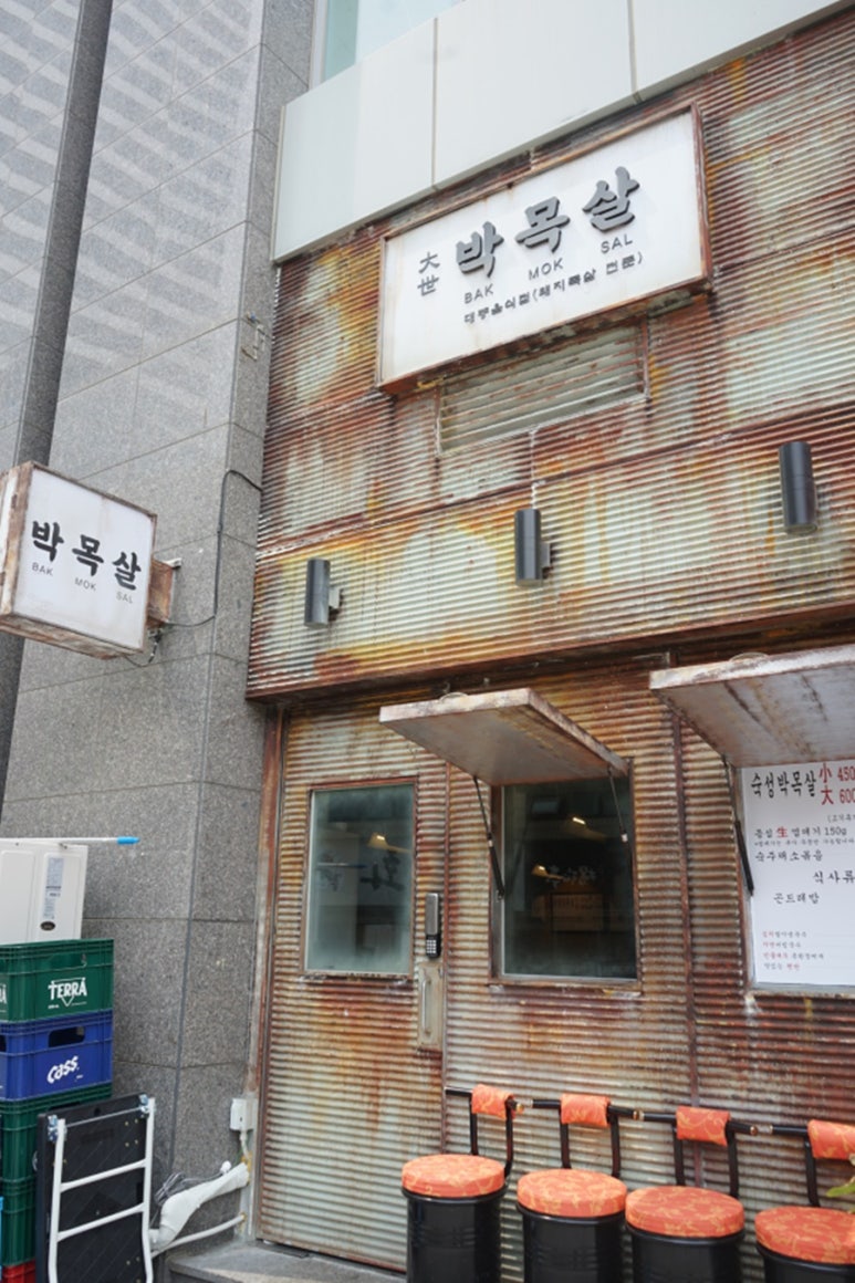 대세박목살 이미지