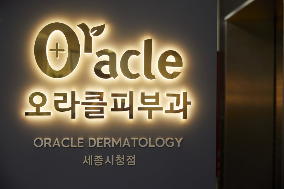 세종오라클피부과의원 이미지