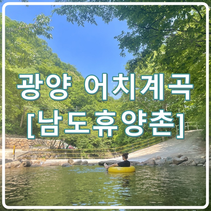 남도휴양촌 이미지