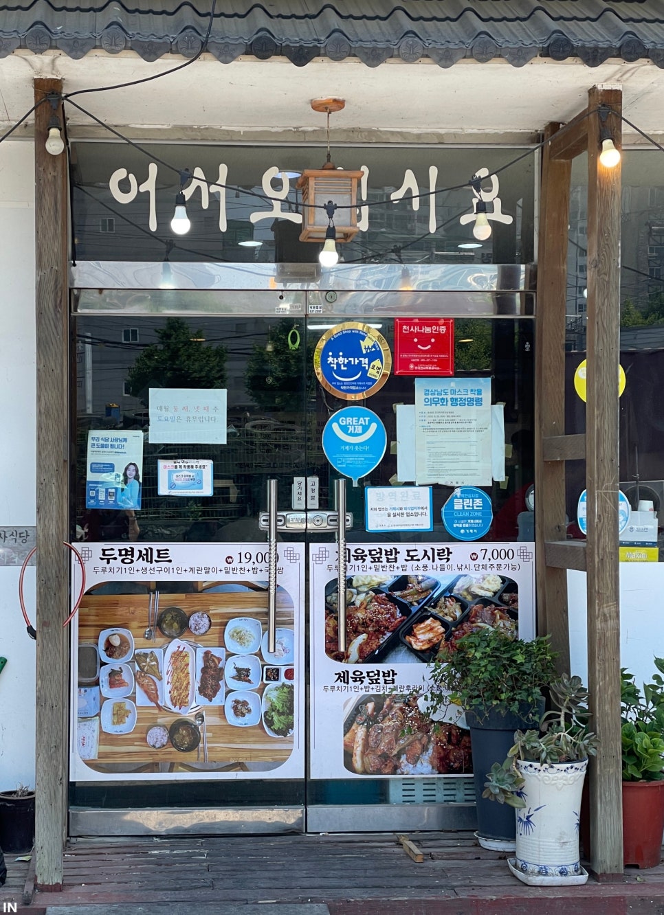 거제기사식당 이미지