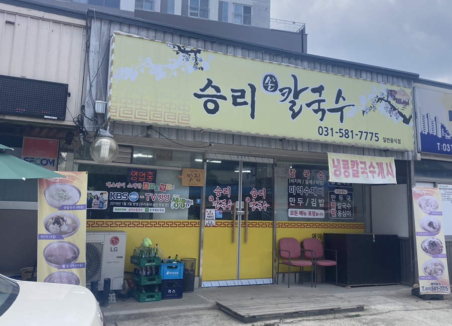 승리손칼국수 이미지