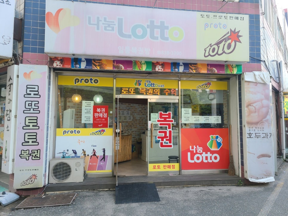 일등복권방 이미지