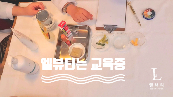 엘뷰티 이미지
