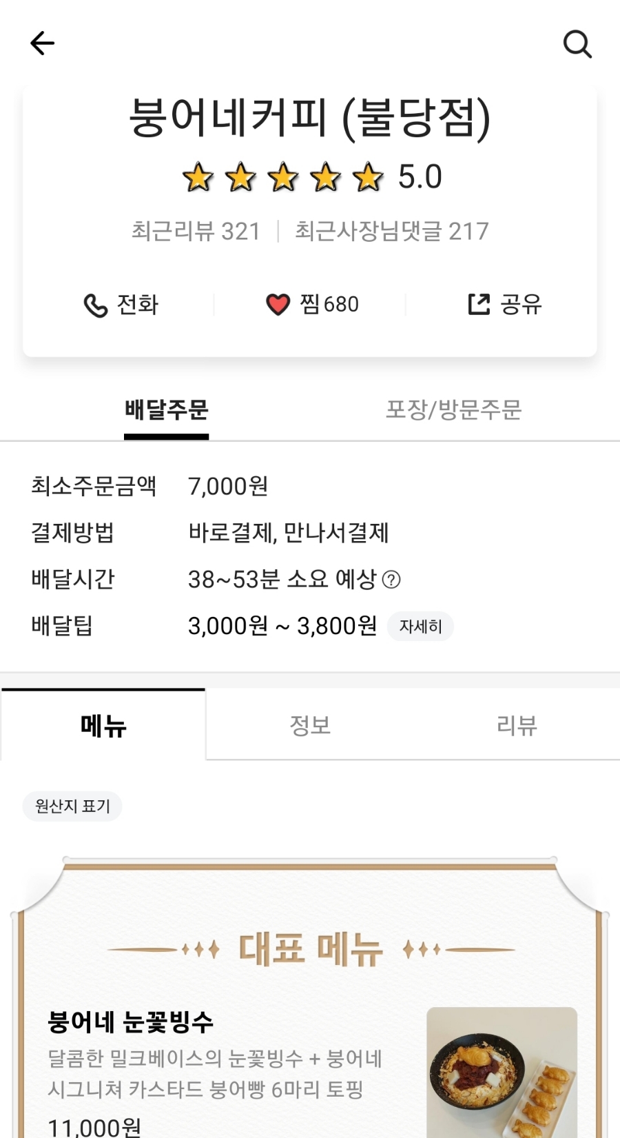 붕어네커피 이미지