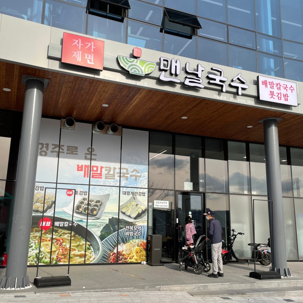 맨날국수 경주루지월드점 이미지