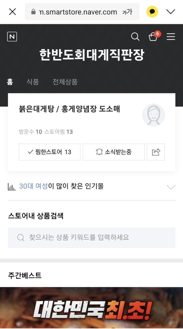 한반도회대게직판장 이미지