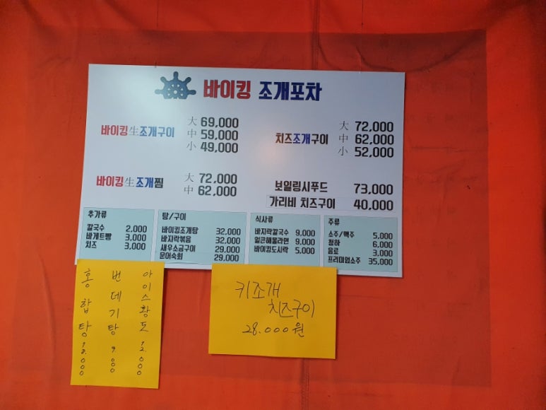 바이킹조개포차 이미지