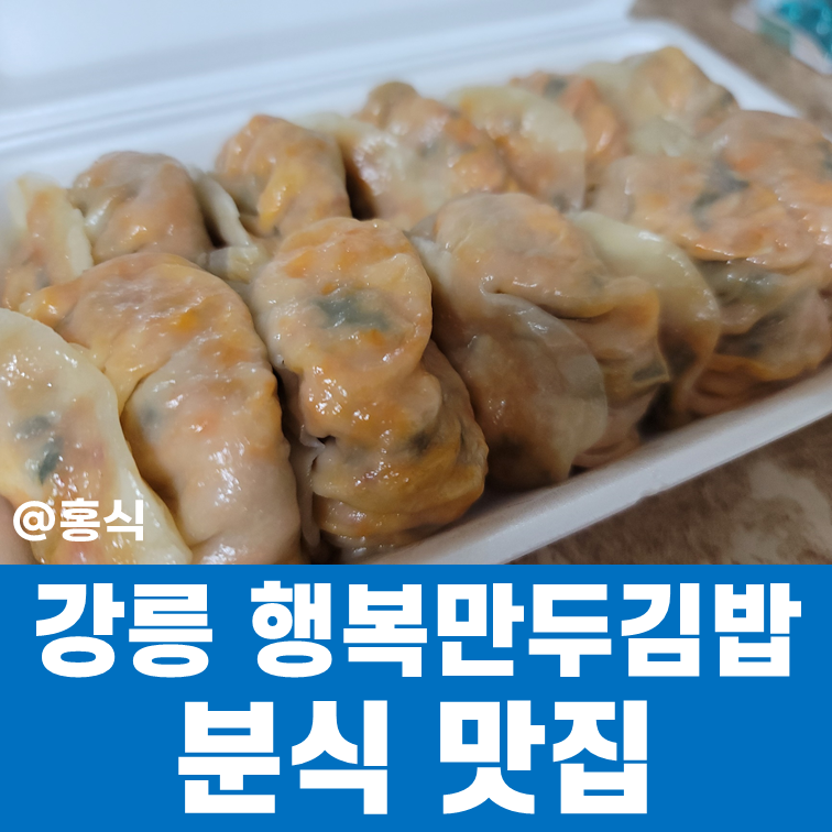행복만두김밥 이미지