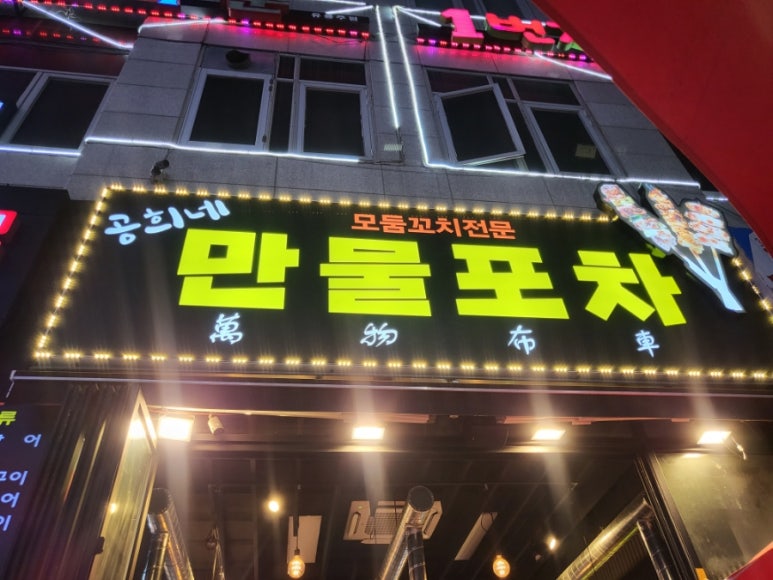 풍천만물장어 이미지