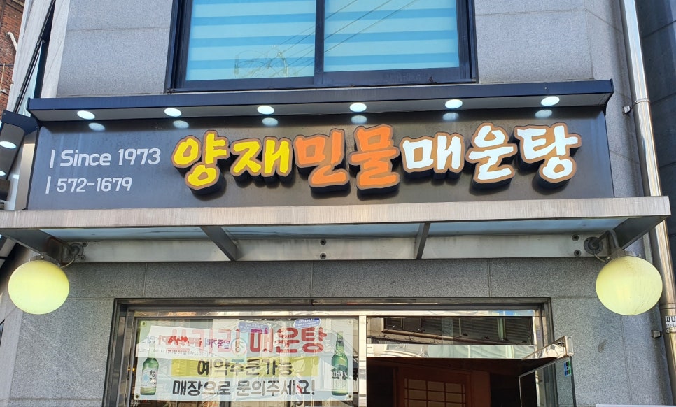 양재민물매운탕 이미지