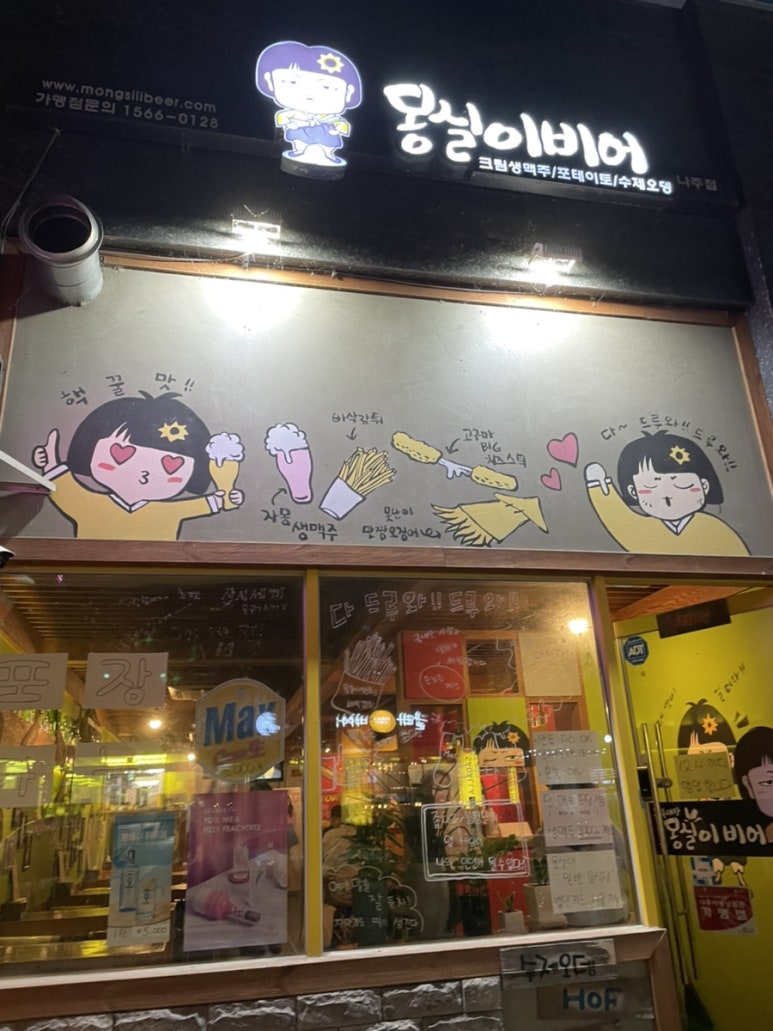 몽실이비어 이미지
