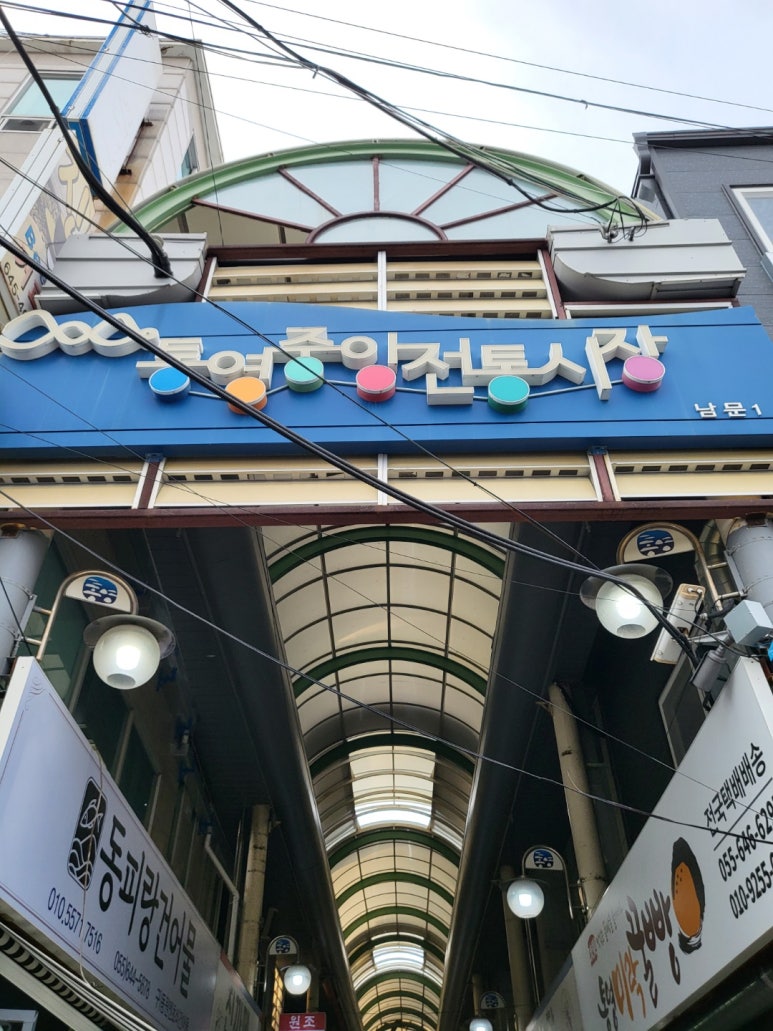 단양건어물 이미지