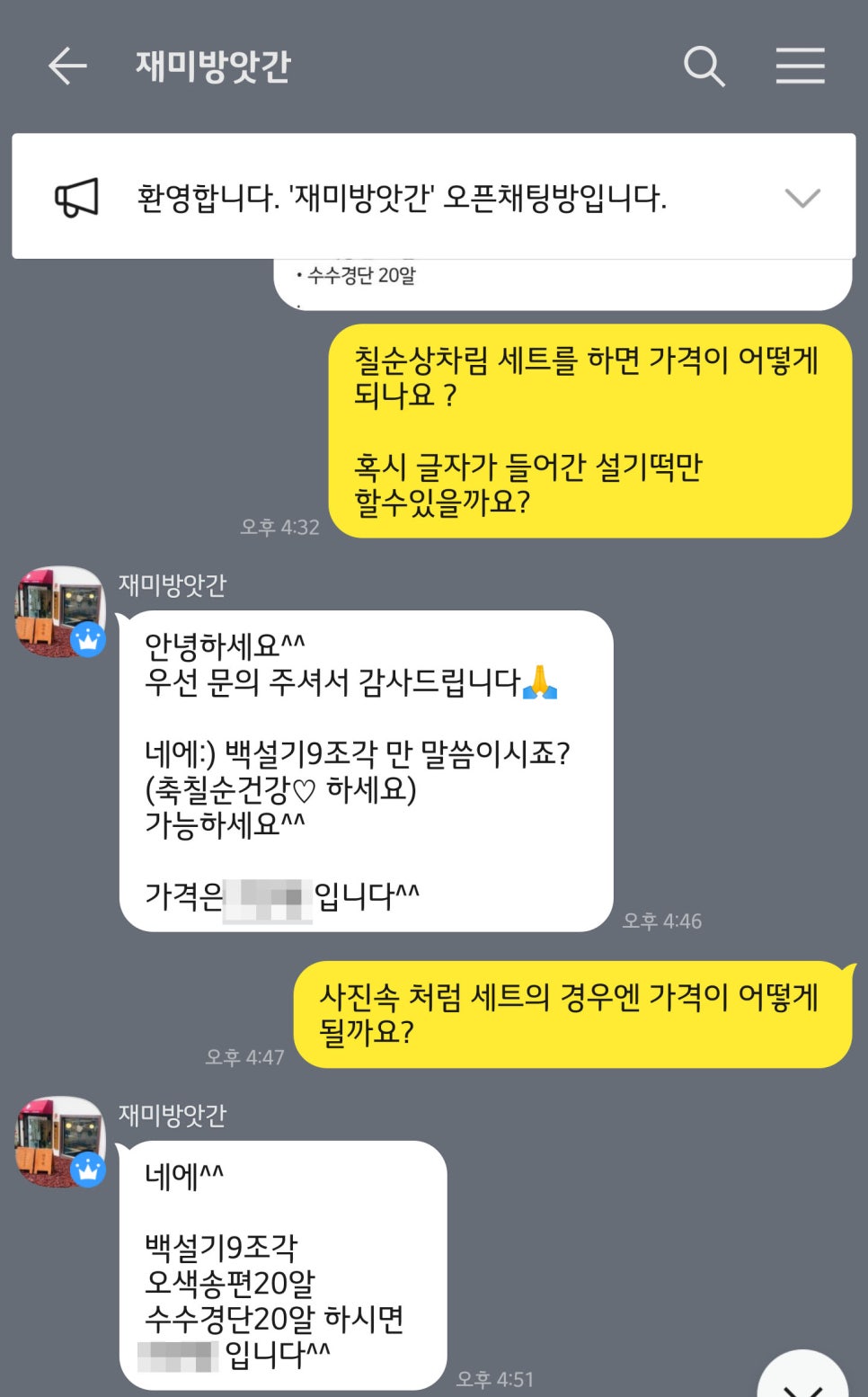 설기설기떡방앗간 이미지