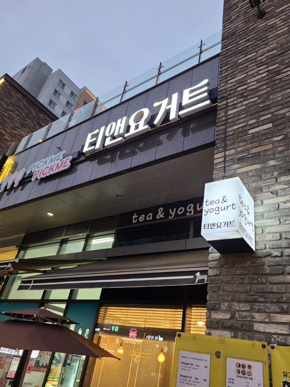 티앤요거트 이미지