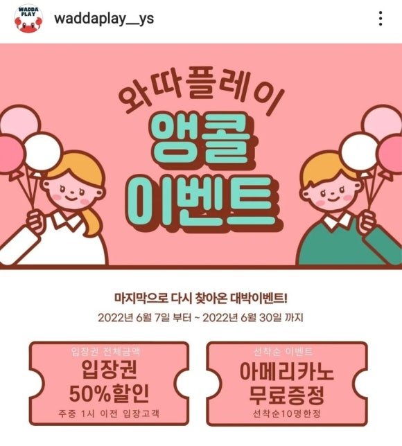 와따플레이 양산점 이미지