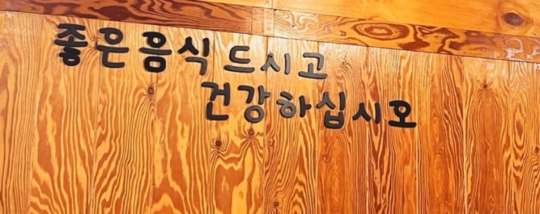놀부네 밥상 이미지